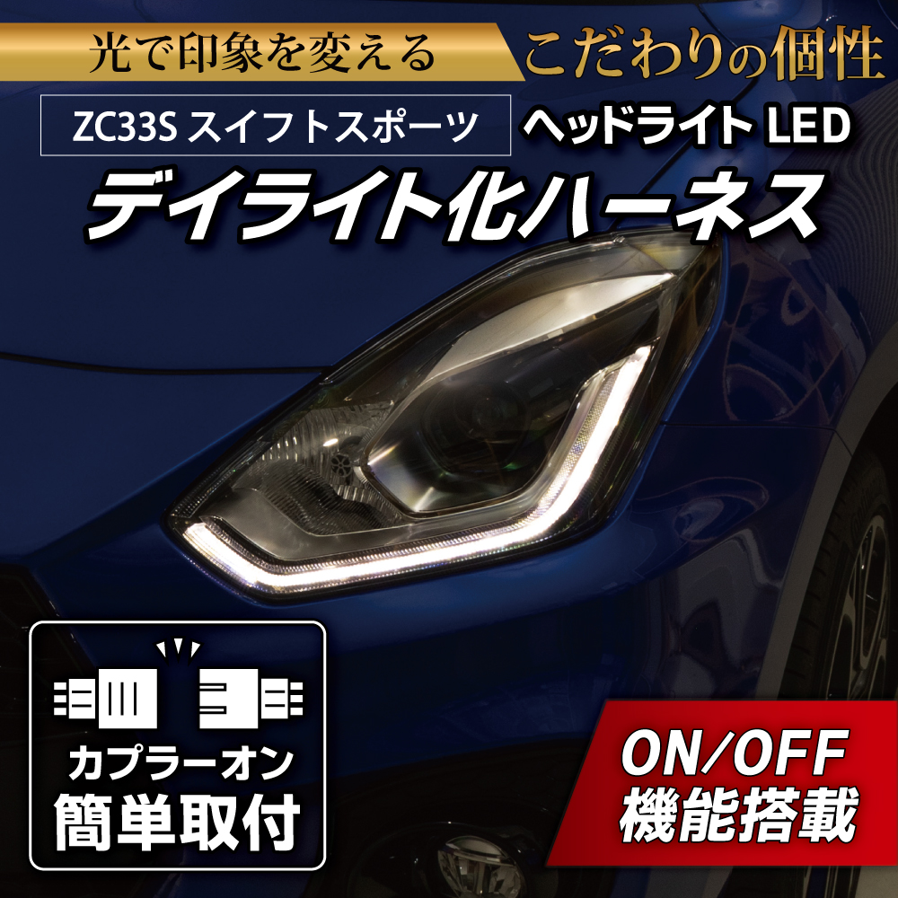 【ジャンク品】ZC33S純正ヘッドランプ改造品 ジャンク品】ZC33S純正ヘッドランプ改造品 ジャンク品】ZC33S