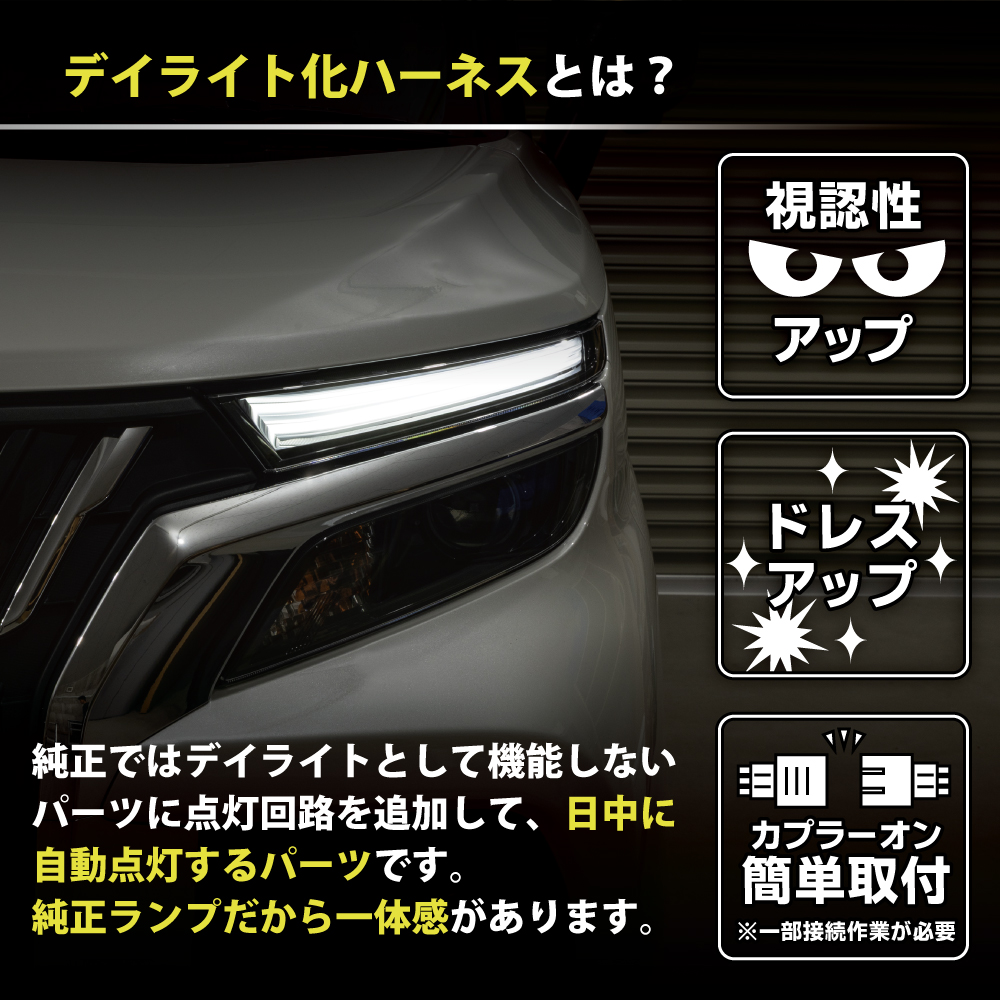 【クリーニング済】ソリオバンディット/デリカD2カスタム LED左右ヘッドライト LEDMATICS ソリオ バンディット デイライト化ハーネス LED