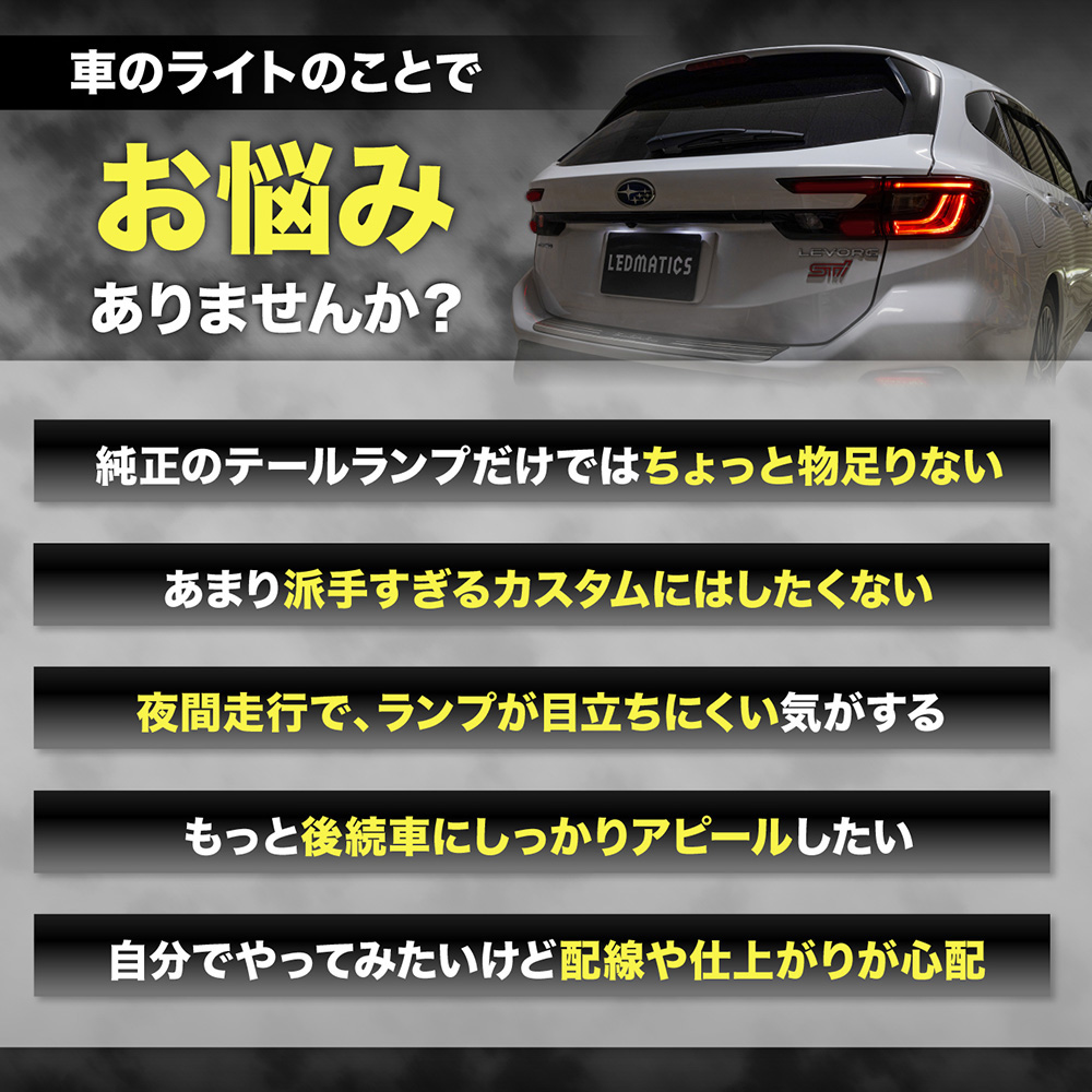 レヴォーグ VM テールライト 純正加工品 61Zvh7Owl6L._UF350,350_QL80_.jpg