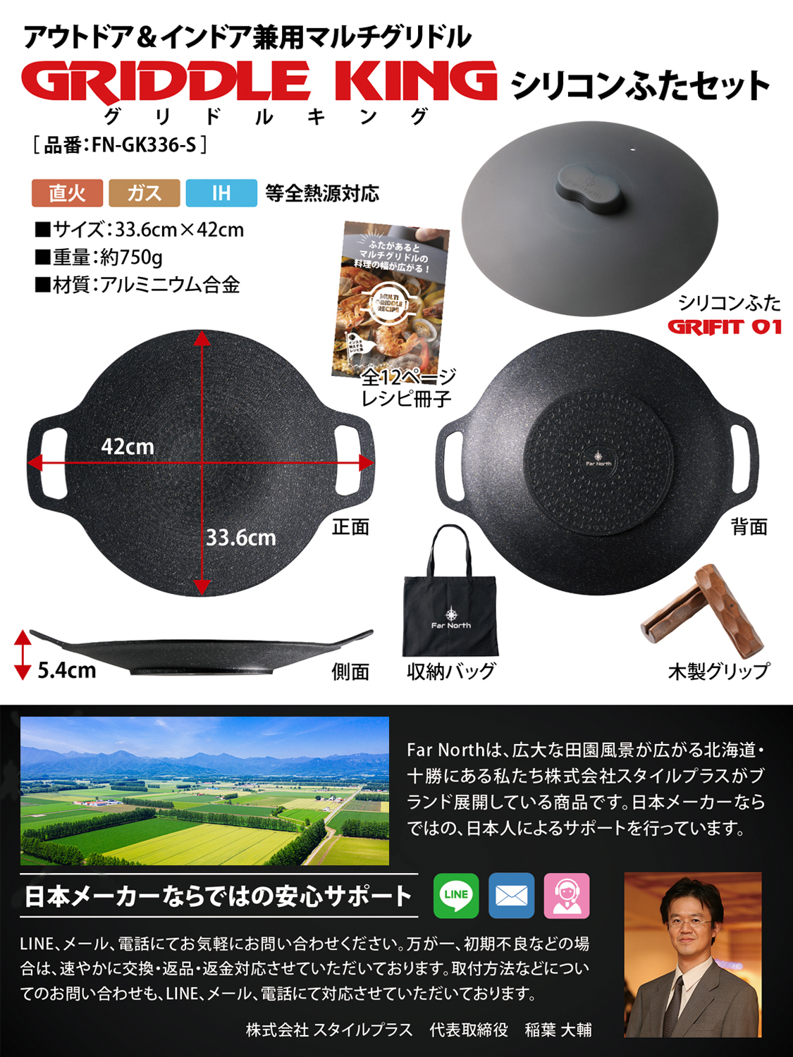 Far North マルチグリドル 33.6cm 【マルチグリドルのために設計した蓋