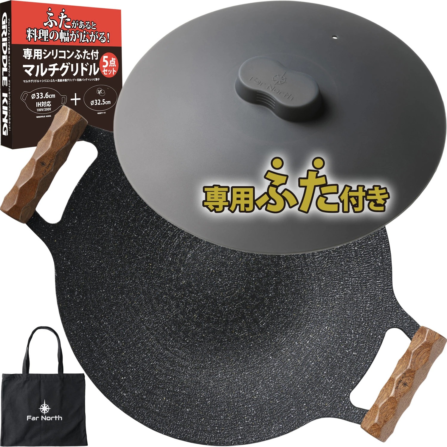 マルチグリドル5点セット(蓋あり)