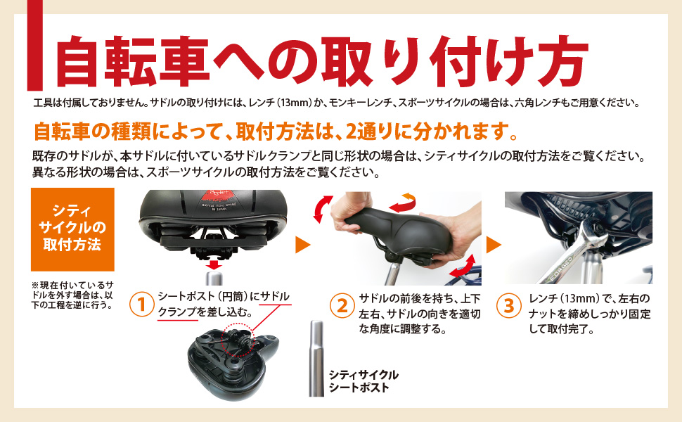 シティサイクルの場合のサドルの角度調節の仕方