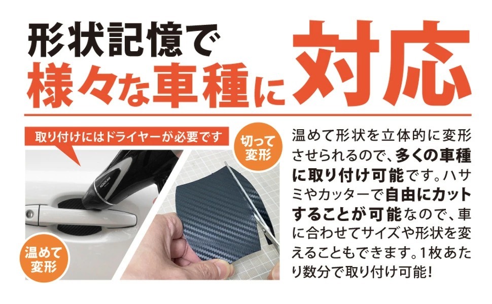 形状記憶で、様々な車種に対応