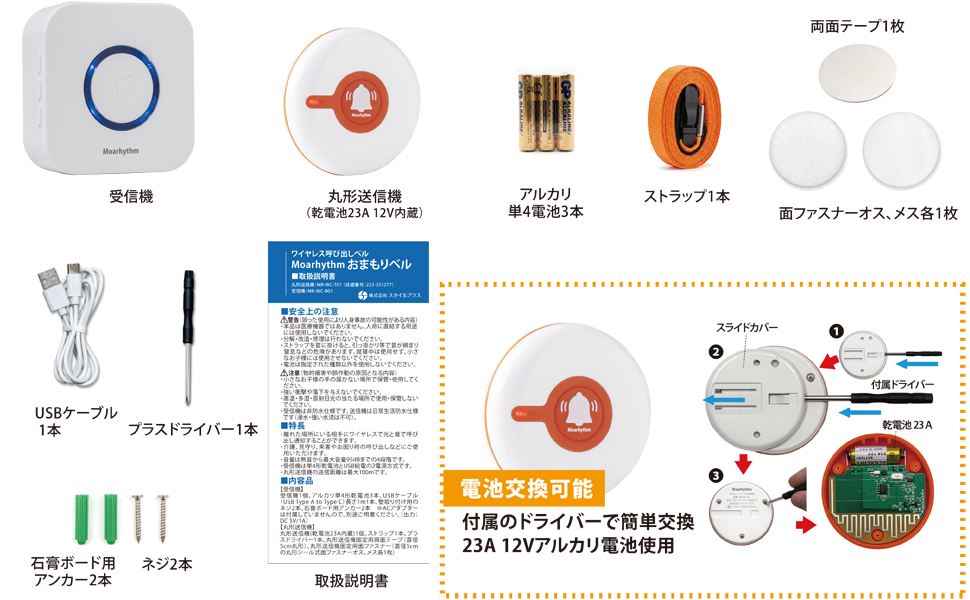 ワイヤレス呼び出しベル おまもりベル 【乾電池とUSB給電・日本