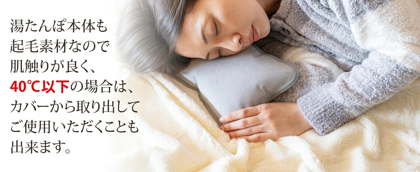 湯たんぽ本体も起毛素材です