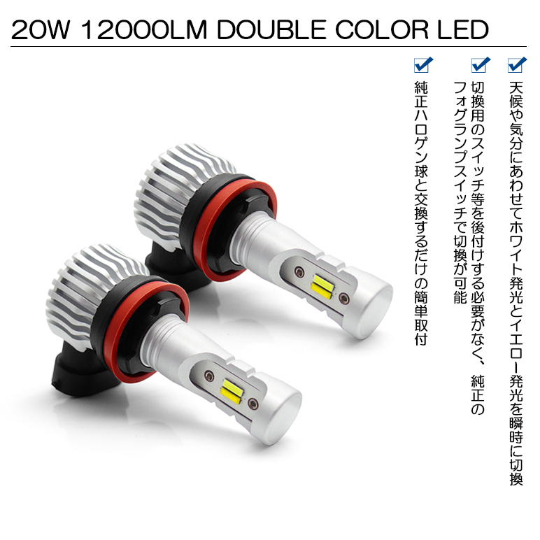 30系 前期 レクサス IS250/IS300h/IS350 LED フォグランプ H16 20W 12000ルーメン 6000K/3000K  ホワイト/イエロー 2色切替 車検対応