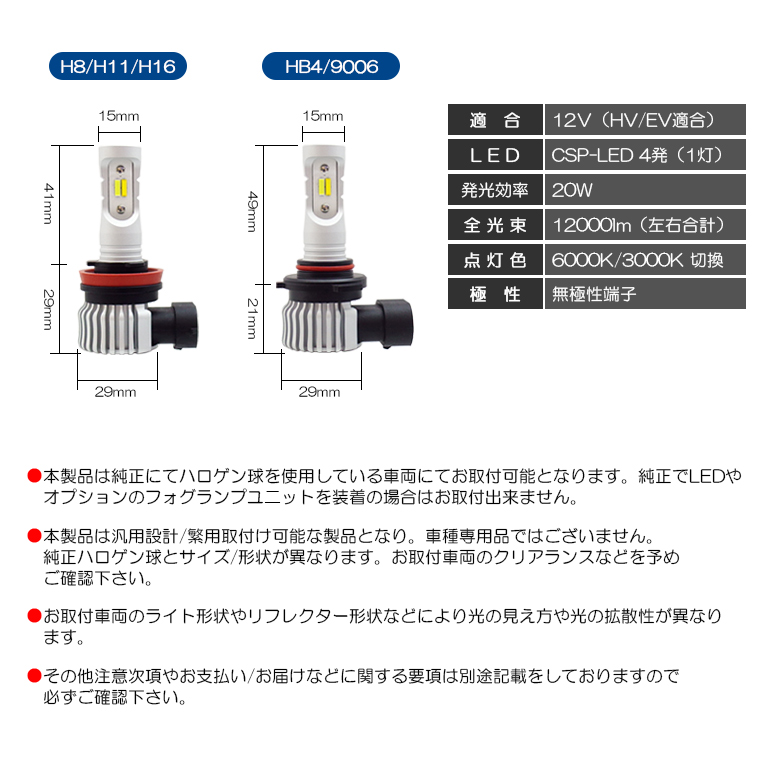 LED フォグランプ H8/H11/H16 20W 12000ルーメン 6000K/3000K