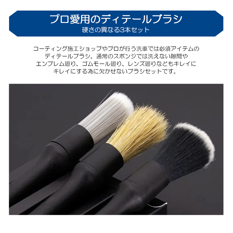 DA52T/DB52T キャリィ 洗車ブラシ ディテイリングブラシ 3本セット