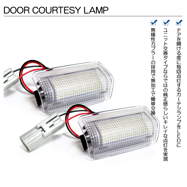 210系 前期/後期 クラウン LED カーテシランプ 純正交換 210系 前期/後期 クラウン LED カーテシランプ 純正交換