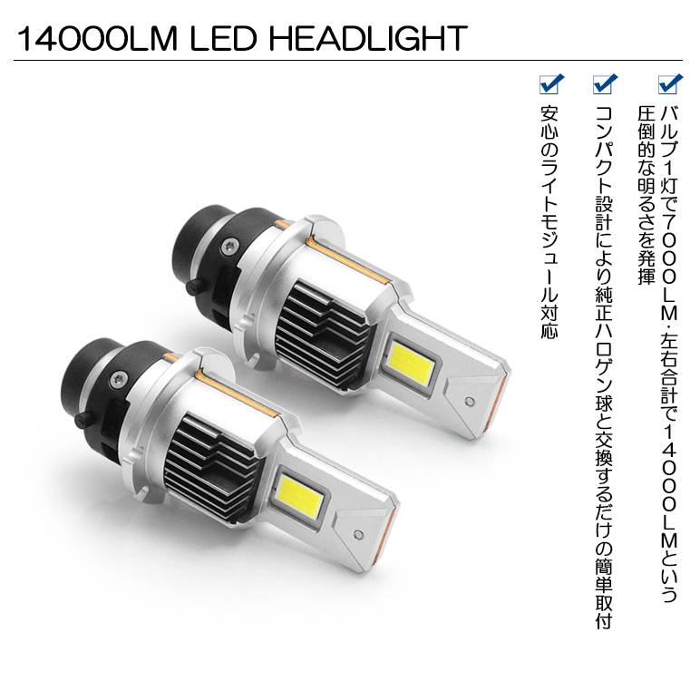 L575A/L585A ピクシススペース カスタム ロービーム／ヘッドライト 純正HID交換用 D4R LED 14000LM 6500K/ホワイト  車検対応設計