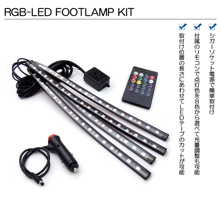 HA37S/HA97S アルト RGB LED フットランプ/フットライト LEDテープ/LEDチューブ 4本セット リモコン操作 8色切替