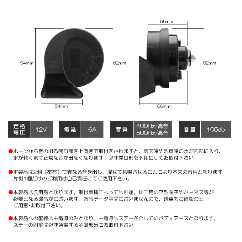 125系/GUN125 ハイラックス ユーロタイプ ダブルサウンド ホーン/クラクション レクサスサウンド 高音500HZ 低音400Hz 105dB  :HORN-1-GUN125:Leendome - 通販 - Yahoo!ショッピング