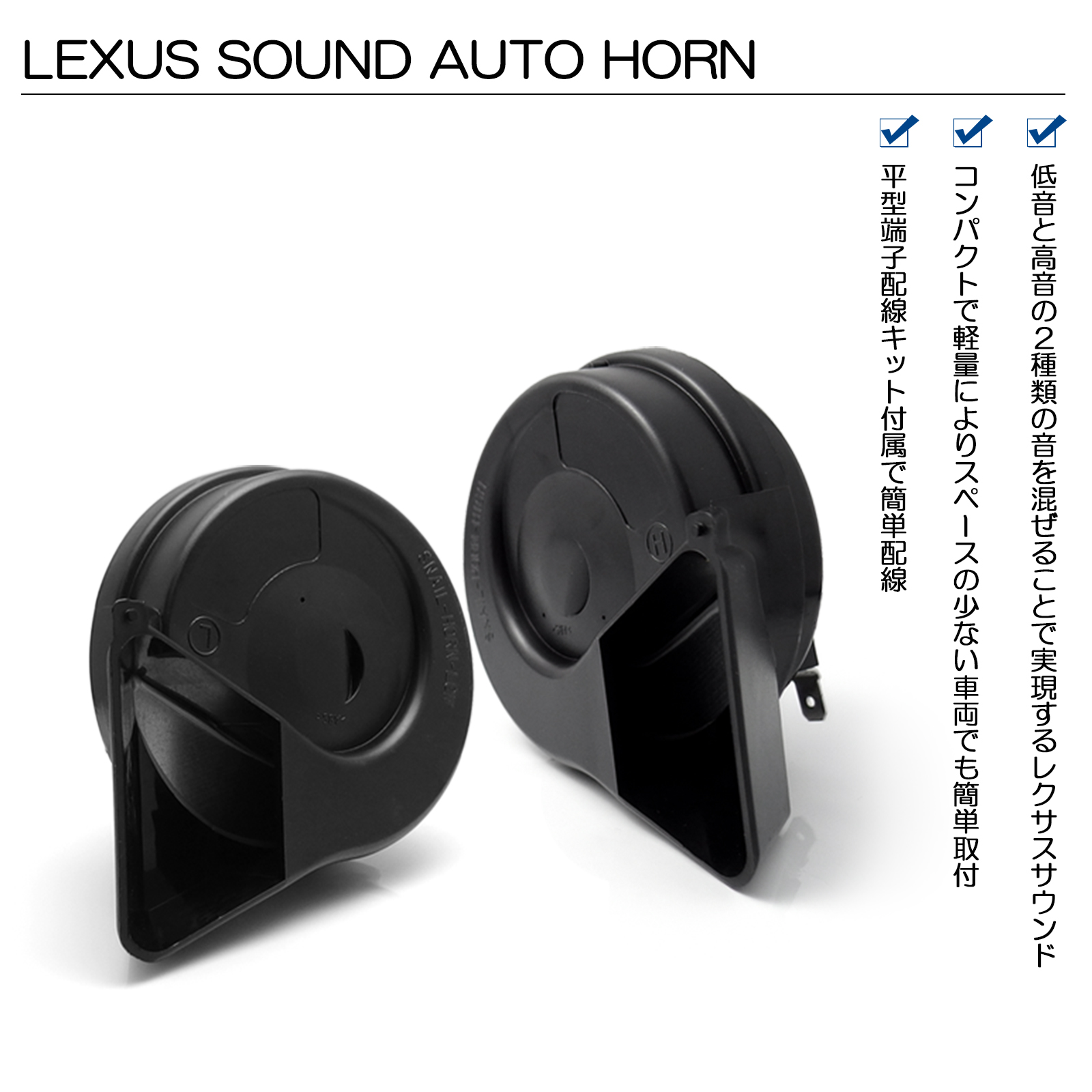 80系 前期/後期 ランドクルーザー/ランクル ダブルサウンド ホーン