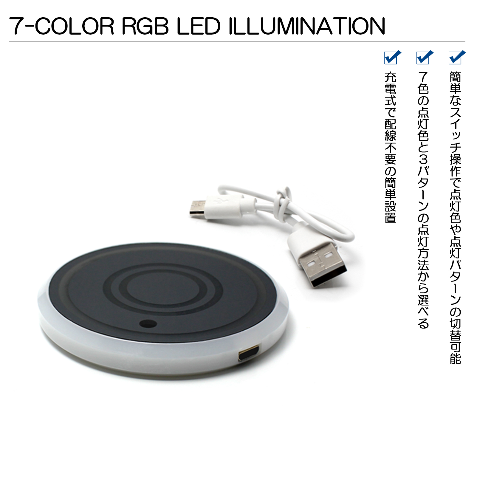 FL1/FL4 シビック LEDコースター 7色 充電式 アンビエントライト