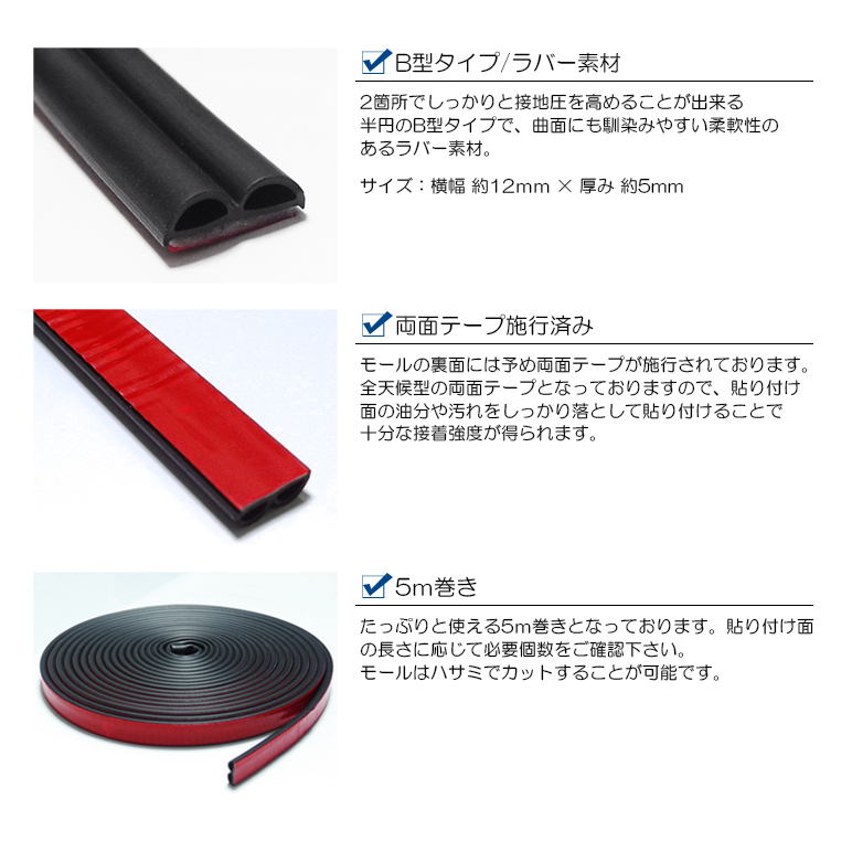 210系 カローラツーリング ハイブリッド含む 静音モール 防音モール ウェザーストリップ B型 ブラック 5m巻 ドア ボディ マルチ対応 内装用品 