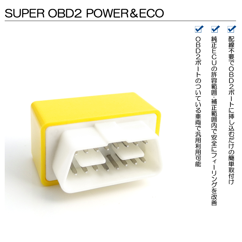 MK53S スペーシア カスタム含む ガソリン車用 SUPER OBD2 パワーアップ/トルクアップ/燃費向上 スーパーOBD2  :OBD2-A-MK53S:Leendome - 通販 - Yahoo!ショッピング