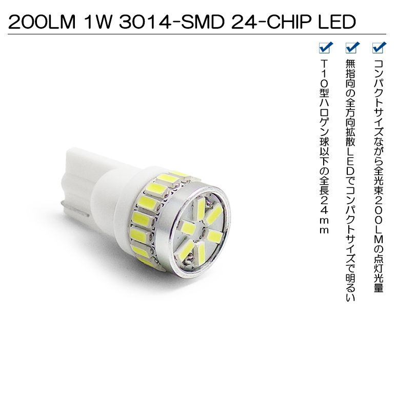 40系/UZZ40 レクサス SC430 LED ポジション球 T10/T16 1W 3014 SMD 全
