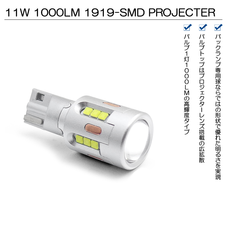 FL1/FL4 シビック LED バックランプ T16 11W 1919-SMD プロジェクター 1000ルーメン 6000K/ホワイト 車検対応  2個入り :T16-2W-FL1:Leendome - 通販 - Yahoo!ショッピング