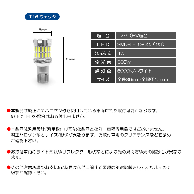 ZE4 インサイト LED バックランプ T16 4W 4014/3030-SMD 380