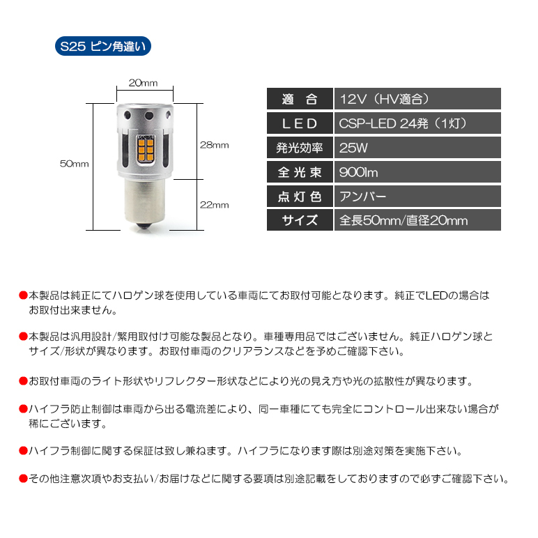 LA350S/LA360S ミライース LED リアウインカー S25 ピン角違い キャンバス ハイフラ防止内蔵 CSP-LED 900ルーメン  アンバー/オレンジ