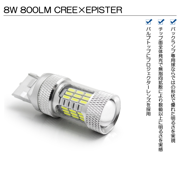 GT系/GT2/GT3/GT6/GT7 前期/後期 インプレッサスポーツ LED バックランプ T20 8W CREE EPISTER 800ルーメン  6000K/ホワイト 車検対応 1個入り