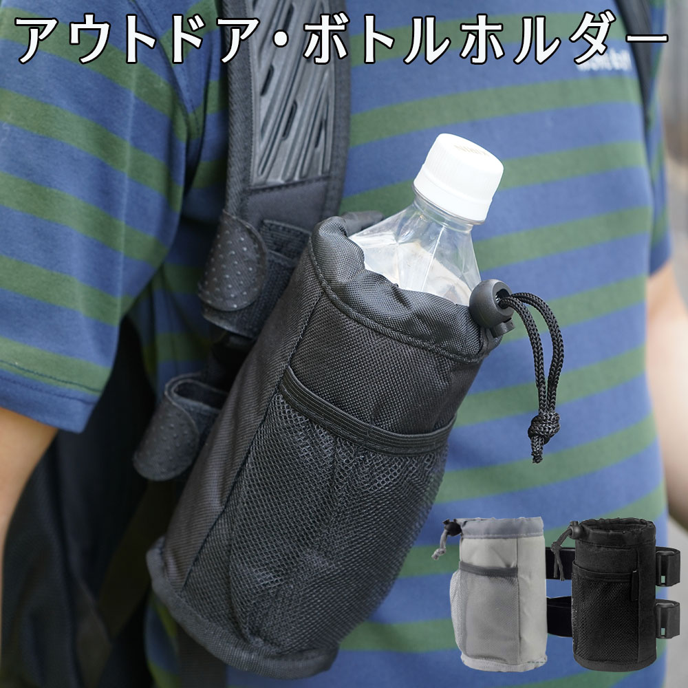 アウトドア ボトルカバー ペットボトルホルダー ペットボトルカバー