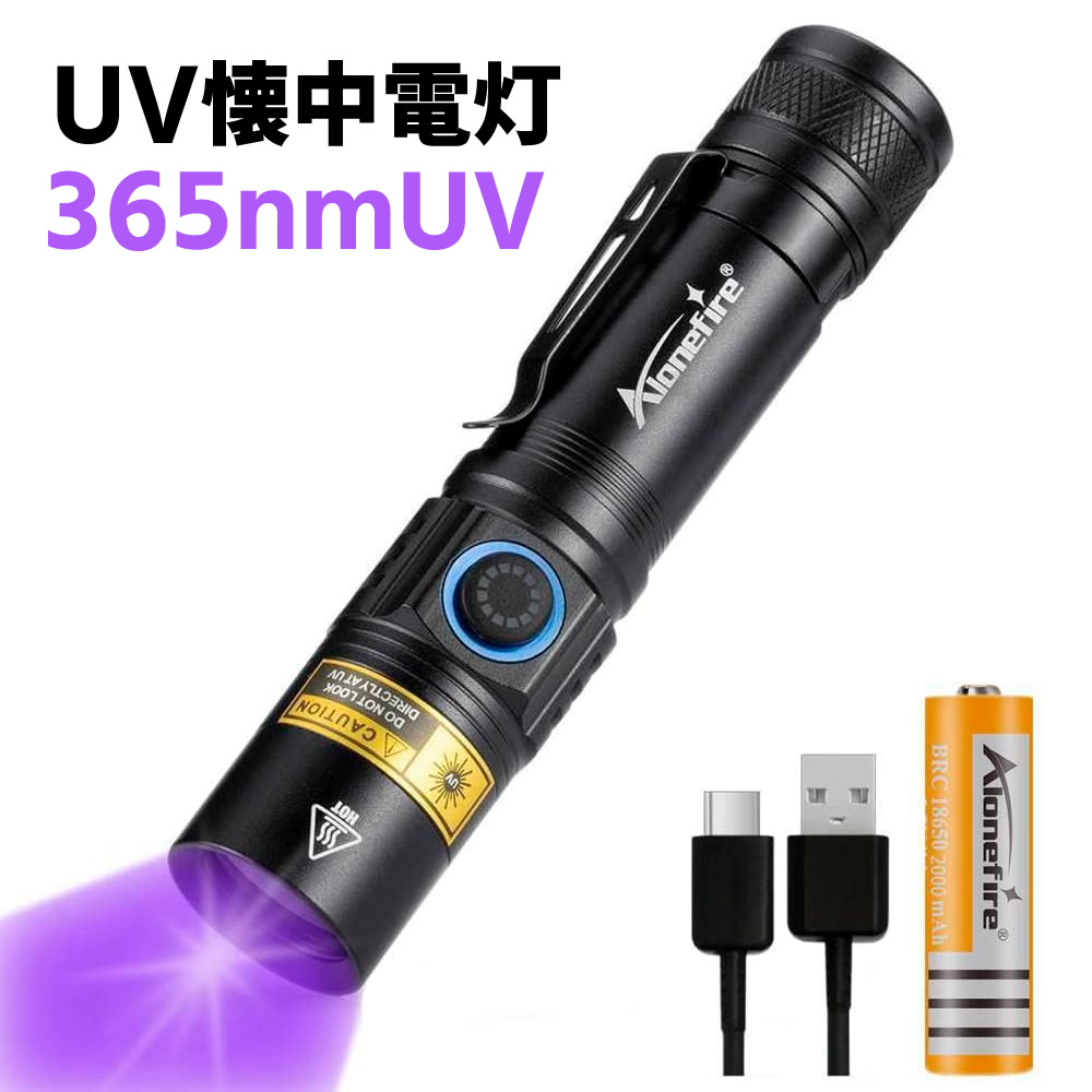 紫外線ライト 5W 365nm ブラックライト UV懐中電灯 タイプ USB C