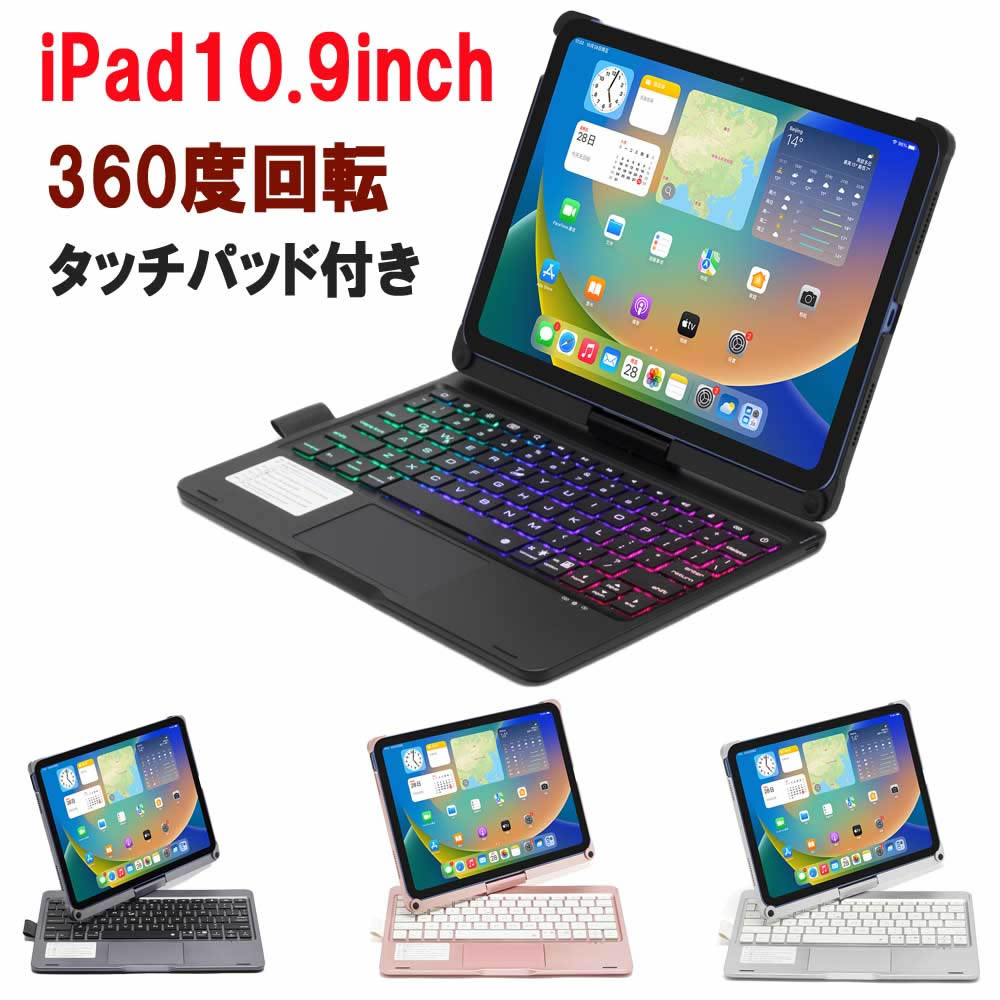 iPad 10.9 2022 第10世代 Bluetoth キーボード ケース 一体型 タッチ