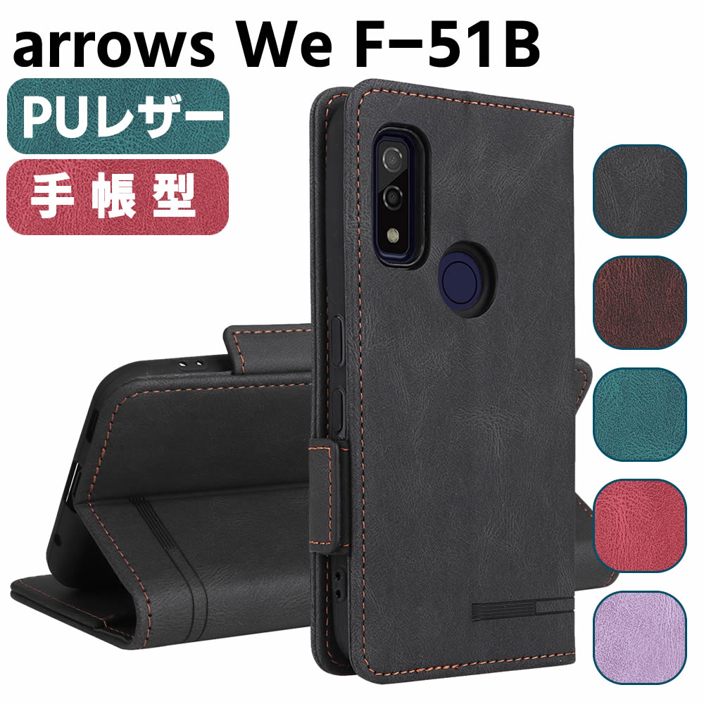 arrows We F-51B FCG01 A101FC ケース スマートフォンケース 手帳型