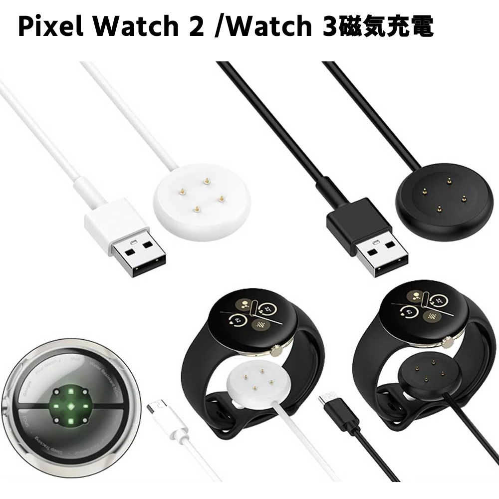 Google Pixel Watch 2 Pixel Watch 3対応スマートウォッチ充電器  