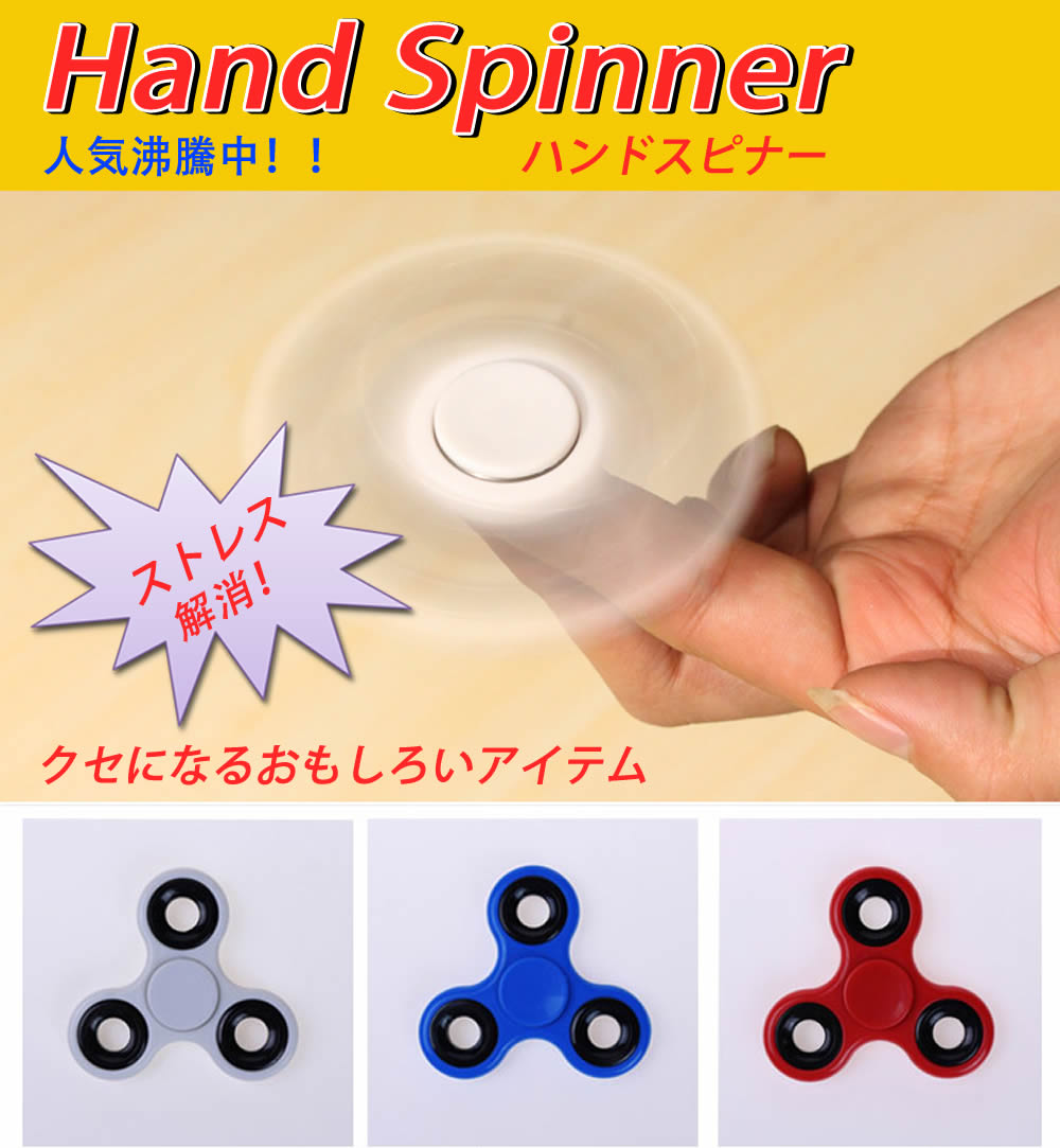 アメリカで人気の指遊び ハンドスピナー HANDSPINNER Hand