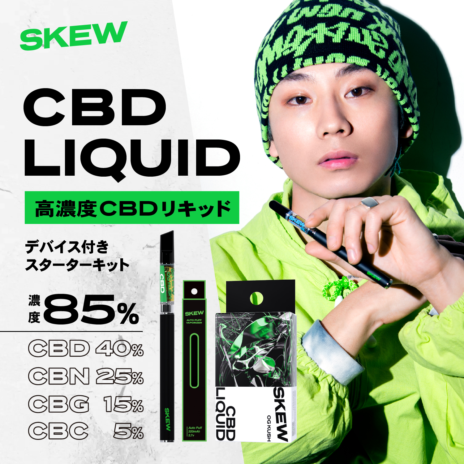 CBD リキッド 85％ スターターセット 1ml 850mg skew ベイプ 高濃度 CBN CBG CBC カートリッジ 本体 ヴェポライザー付  : set-skew-prem-cart : Leep Yahoo!店 - 通販 - Yahoo!ショッピング