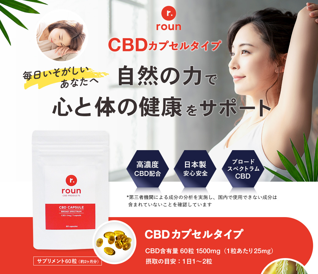 CBDサプリメント CBD 2250mg 日本製 1粒25mg 90粒入 CBDオイル カプセル roun ラウン 高濃度 :  capsule-1500-roun : Leep Yahoo!店 - 通販 - Yahoo!ショッピング