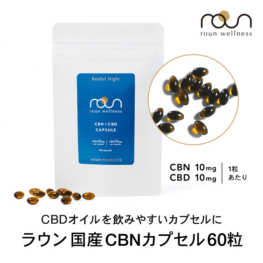 CBN CBD サプリメント 1800mg 90粒入 CBN 900mg CBD 900mg 1粒あたりCBN10mg CBD10mg roun  ラウン カプセル CBDオイル 国内製造 : cbn-cbd-capsule-roun : Leep Yahoo!店 - 通販 -  Yahoo!ショッピング