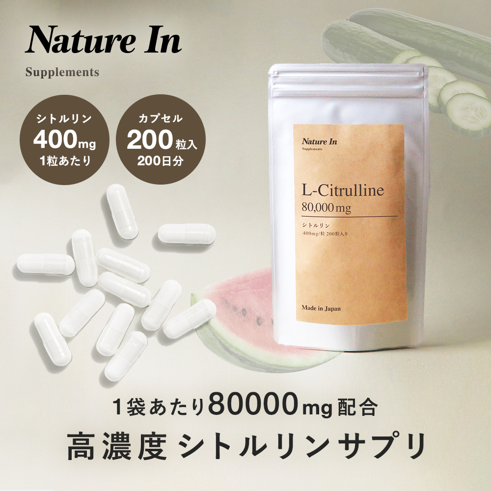 Nature In シトルリン サプリメント 高濃度 80000mg1粒400mg×200粒 大