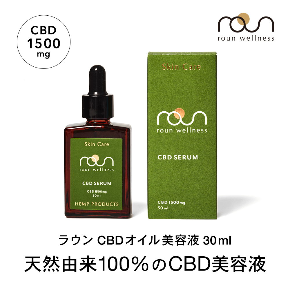 roun CBD フェイスケア オイルセラム 美容液 30ml 1500mg配合 ラウン