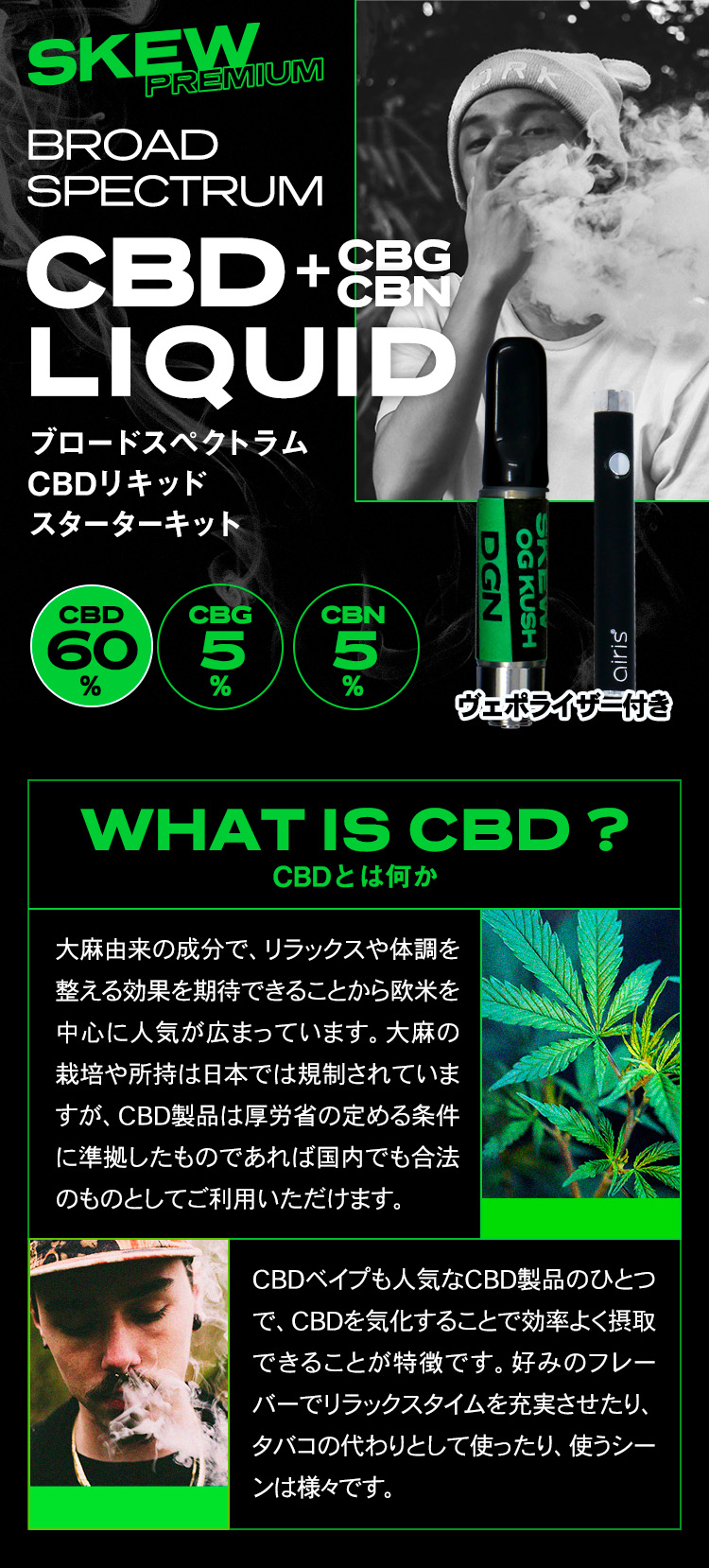 スターターセット】CBD リキッド 高濃度 70% CBD 60% CBN 5% CBG 5 ...