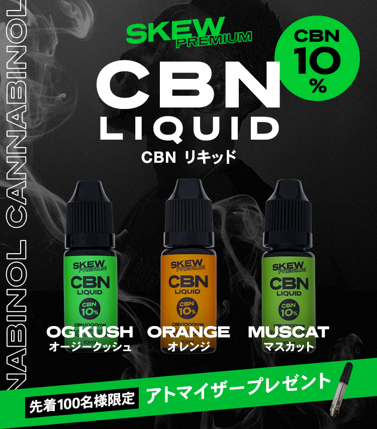 CBN リキッド 1000mg 10% CBN 高濃度 skew スキュー 大容量 : skew-cbn