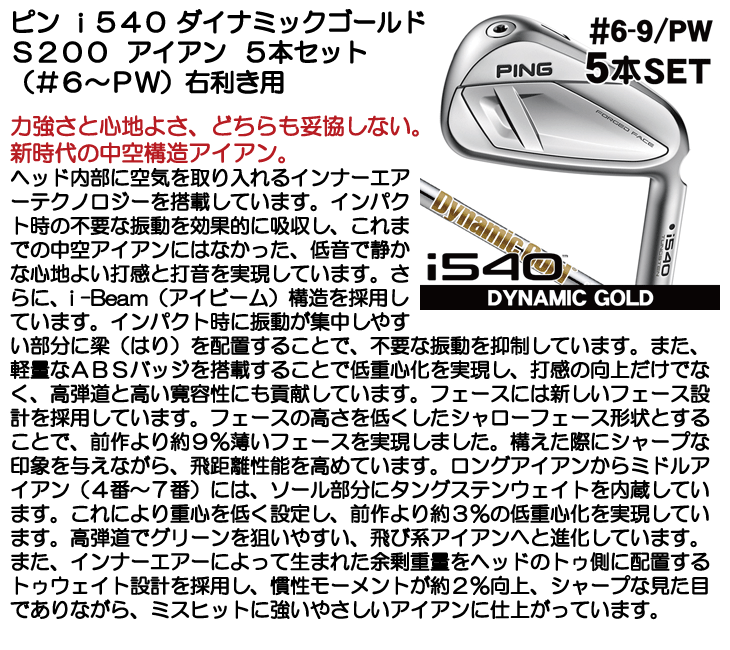 PING（ピン） PING i540 ダイナミックゴールド S200 アイアン 5本