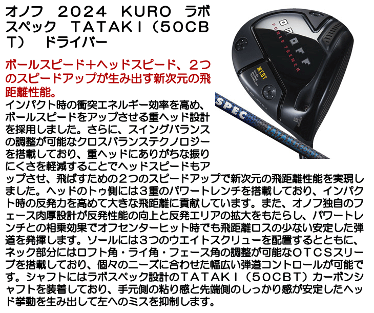 【美品】ONOFF LABOSPEC TATAKI50CBT ラボスペック ONOFF オノフ 2024 KURO ラボスペック TATAKI 50CBT ドライバー
