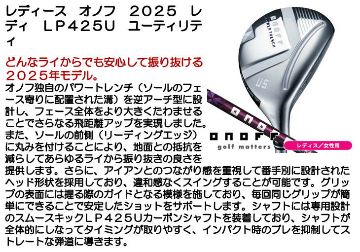 ONOFF（オノフ） レディース 2025 レディ ユーティリティ LP425U 女性
