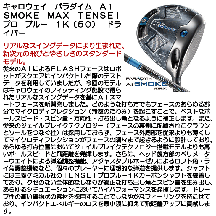 Callaway（キャロウェイ） パラダイム Ai SMOKE MAX TENSEI PRO BLUE