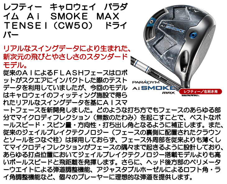 Callaway（キャロウェイ） レフティー パラダイム Ai SMOKE MAX TENSEI