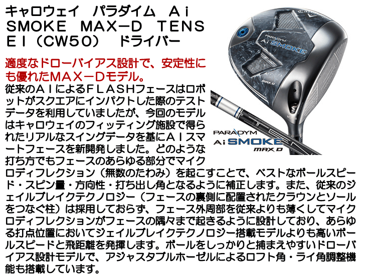 Callaway（キャロウェイ） パラダイム Ai SMOKE MAX D TENSEI for CW50