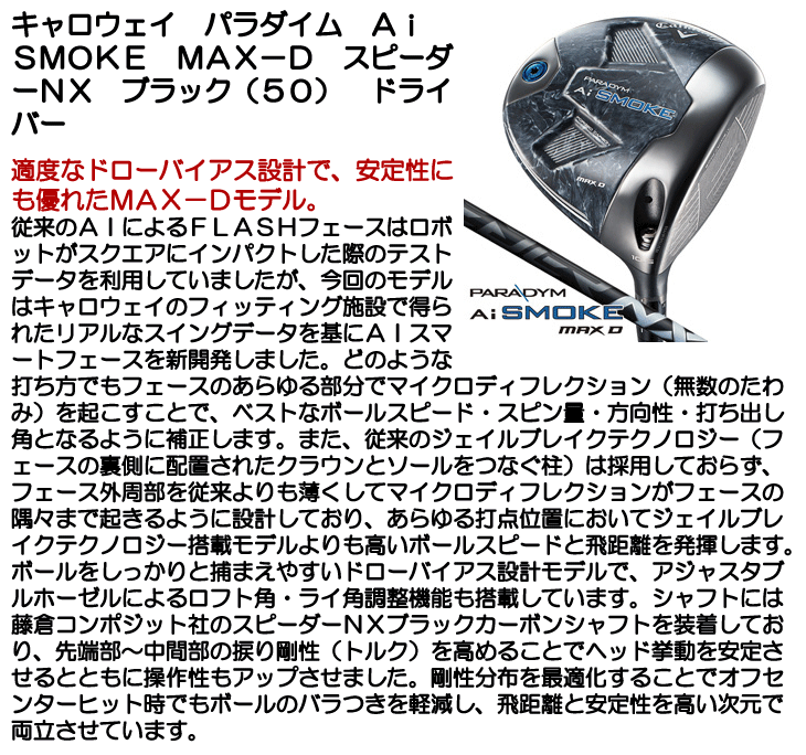 Callaway キャロウェイ パラダイム Ai SMOKE MAX D スピーダー