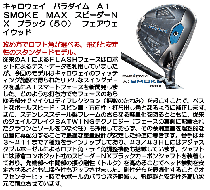 Callaway（キャロウェイ） パラダイム Ai SMOKE MAX スピーダーNX