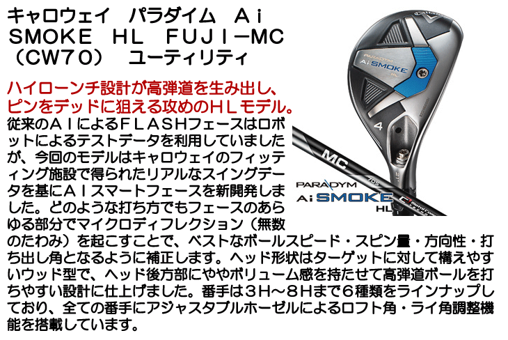 Callaway（キャロウェイ） パラダイム Ai SMOKE HL フジクラ MC for