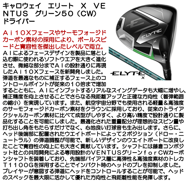 Callaway（キャロウェイ） エリート X ドライバー VENTUS GREEN 50 for