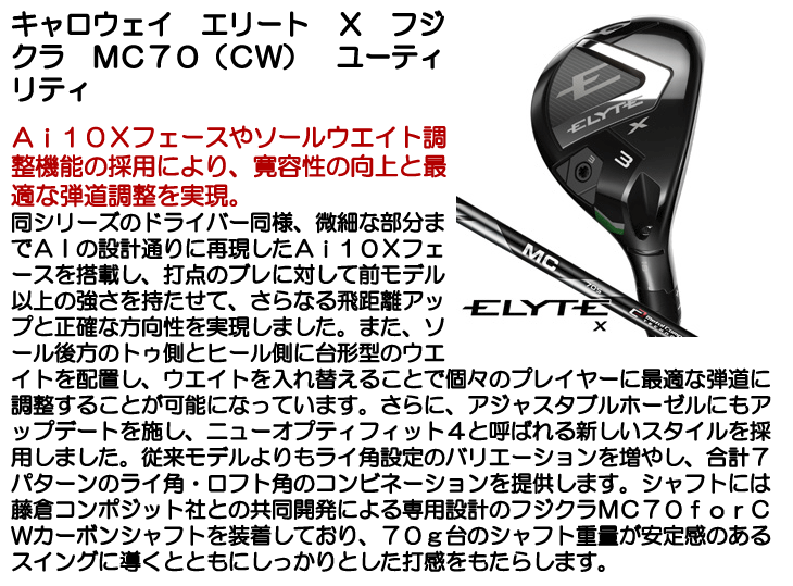 Callaway キャロウェイ エリート X ユーティリティ Fujikura