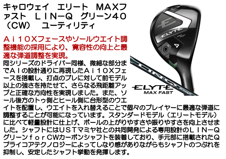 Callaway（キャロウェイ） エリート MAX ファスト ユーティリティ LIN